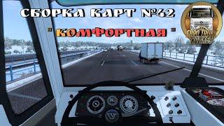 Сборка Карт №42 "Комфортная" от Rulik69 Euro Truck Simulator 2 (v1.46.x)