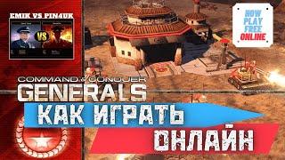 КАК  Играть ОНЛАЙН  Command and Conquer - Generals Zero Hour !  GENERALS INSTAL ONLINE FREE