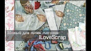 Новый для меня магазин ILoveScrap\скрапбукинг