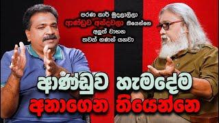 '' අනුර වරායට අතදැම්මෙ වැරදි විදියටයි...''