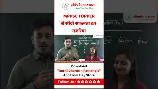 MPPSC 2020 | RAHUL SHIVHARE | TOPPER | Ruchi Dharman Pathshala