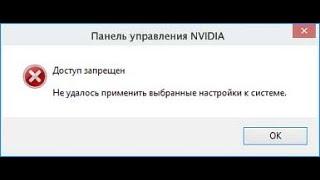 Доступ запрещен  Не удалось применить выбранные настройки к системе #20
