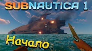 subnautica прохождение игры на русском. Начало выживания #1