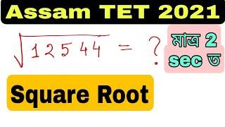 (V-46) Maths (Square Root tricks) for Assam TET Examination 2021. @lakshyasworld3510