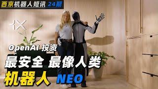 来自挪威的家用人形机器人 NEO | 全球 最安全 最像人类的 机器人  | 它可以进入家庭 成为人类的保姆 | 人形机器人 | 智能机器人 | 人工智能 | 保姆机器人 | 家用机器人