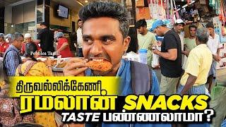 திருவல்லிக்கேணி ரமலான் Snacks taste பண்ணலாமா? Ramzan Iftar Triplicane Ice House️ Iftar Box Rs285