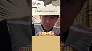大冰老師被農民演唱會繞暈了，你們能不能別給大冰做局了？ #名場面 #看一次笑一次