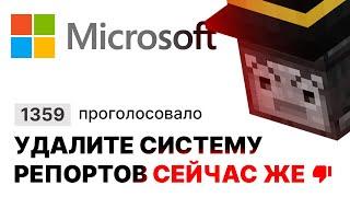 КАК АМЕРИКАНСКИЙ ОФИС MOJANG МЕШАЕТ ПЕПЕЛЕНД 7? | Система репортов на 1.19.1