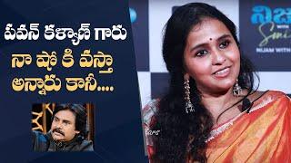 Singer Smita About Pawan Kalyan | Nijam With Smita | Manastars