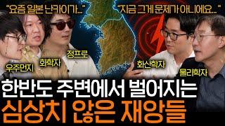 전 세계의 지진이 한반도를 중심으로 몰려들고 있는 이유(심상치 않은 동해안...) | 과학을 보다 EP.123