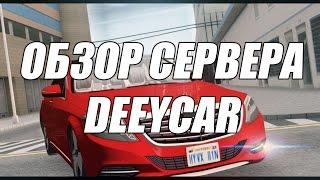 МТА БПАН | ОБЗОР СЕРВЕРА | DEEYCAR