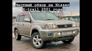 Честный обзор на Nissan X-trail 2001 года выпуска