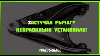 Правильная Замена рычага Рено Логан! 90% допускают одну и ту же ошибку!