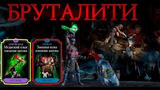 MK Mobile MK 11 Nightwolf Brutality | Update 3.6 | Бруталити Ночного волка MK 11 | Обновление 3.6