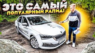 НОВЫЙ ШКОДА РАПИД. ВСЁ ПРО ЦЕНЫ, СКИДКИ, СОДЕРЖАНИЕ, КОМПЛЕКТАЦИИ. КАКОЙ RAPID САМЫЙ ВОСТРЕБОВАННЫЙ?