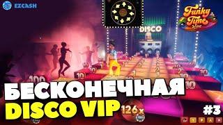 БЕСКОНЕЧНЫЙ DISCO VIP на FUNKY TIME! #3