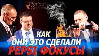 Превращаем PEPSI в Воду - фокусы с GRAF от Perfect Organics | Дмитрий Никонов