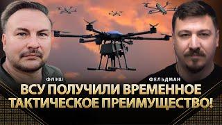 ВСУ получили временное тактическое преимущество! | Сергей Флэш, Николай Фельдман | Альфа