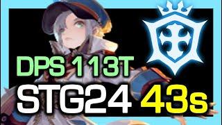 TOP1 Crusader STG24 43s (DPS 113 Trillion) / STG Season8 / Dragon Nest China