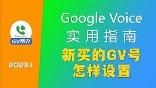 GV号码首次登陆设置网页办 googlevoice Gv帮办