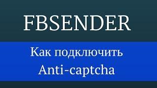 FbSender : Продвижение в фейсбук программа - Использование антикапчи для Facebook