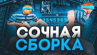 СЛИВ СИНЮЩЕЙ СБОРКИ ДЛЯ ОЧЕНЬ СЛАБЫХ ПК И КАПТОВ ГЕТТО В GTA SAMP