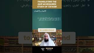 Translating The Qur'an Requires Study Of Tafasir | Shaykh Ibrahim Ibn Muhammad