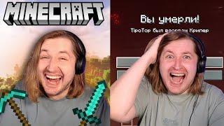 Хардкор просрали, пошли в выживание! - Minecraft на стриме #2 - Погиб 3 раза, потерял все! | ТипоТоп