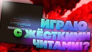 ИГРАЮ С ЧИТАМИ НА ХАЙПИКСЕЛЕ! ПРОВЕРКА СЕРВЕРА! ЗАБАНИЛИ НАВСЕГДА!? - Майнкрафт Hypixel