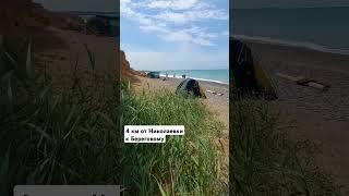 Дикий пляж под Николаевкой, Крым. #кудапоехатьотдыхать #море #пляж #выходные