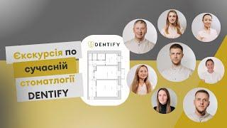 Dentify стоматологія Печерськ. Хірургія | Імплантація | Протезування | Лікування зубів | Ортодонтія