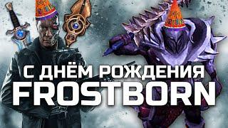  ПОСЛАННИК ХЕЛЬ VS ВСЁ ОРУЖИЕ ФРОСТБОРН - С ДНЁМ РОЖДЕНИЯ FROSTBORN