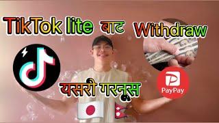 How to withdraw Money from tiktok lite to PayPay app # how to earn money from TikTok lite app #earn