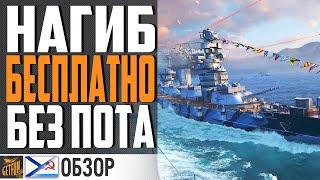 ЛУЧШИЙ ЛИНКОР ДЛЯ НАГИБА В ПЕСКЕ  World of Warships