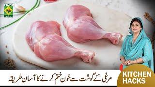 Easy Chicken Cleaning Method | Kitchen Hack | Samina Jalil | Masala TV