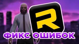 РЕШЕНИЕ ОСНОВНЫХ ОШИБОК С ЗАПУСКОМ RAGE MP | MAJESTIC RP