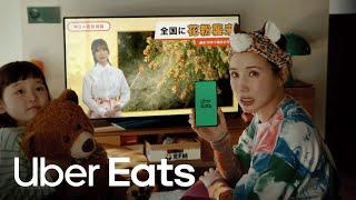 花粉の季節も、Uber Eats で、いーんじゃない？　花粉篇 | Uber Eats