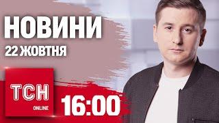 Новини ТСН 16:00 22 жовтня. Скандал у Київраді, мільйони на ухилянтах і в очікуванні першого снігу