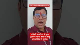 तांबे की मछली घर पर रख दो,कैसा भी वस्तु दोष हो ठीक हो जायेगा#astrology#zodiacsign#motivation#india