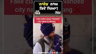 Nihang Singh's false claim about "Nanded" city name busted!