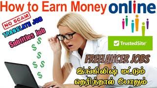 REV JOBS IN TAMIL | SUBTITLES JOBS | TRANSLATOR JOBS | CODING TAMILAN | ONLINE FREELANCER JOBS TAMIL