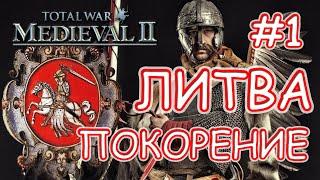 Medieval 2 Total War Teutonic. Литва #1. Покорение Восточной Европы.