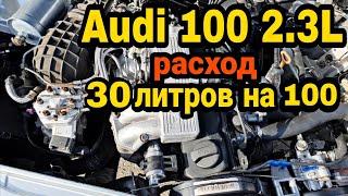 Ауди 100 С4 2.3, расход 30 литров на 100. Замена форсунок и промывка дозатора