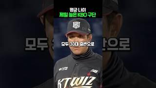 평균 나이 제일 높은 KBO 구단