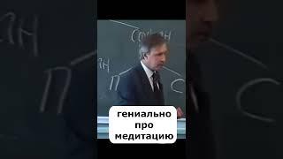 Гениально про медитацию основы личностного роста психология лекции #shorts #психология