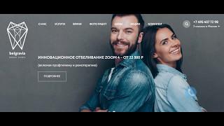Belgravia Dental Studio – cеть частных стоматологических клиник.