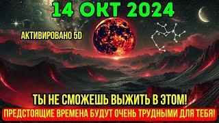 Уже близко! 14 октября 2024 Активирован Великий Портал Супер Полнолуния: Это изменит тебя полностью!