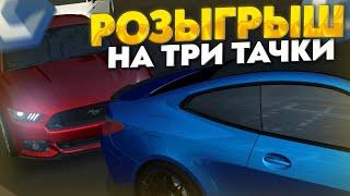 РОЗЫГРЫШ НА 3 МАШИНЫ ДЛЯ ПОДПИСЧИКОВ | CCD PLANET MTA!