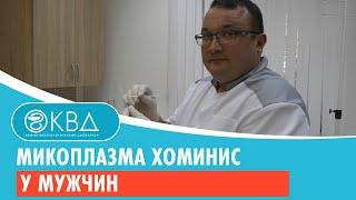  Микоплазма хоминис у мужчин. Клинический случай №168