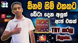 නොමිලේ Data ඇති වෙන්න ගන්න පුලුවන් අලුත්ම App එක.| Dialog / Hutch / Mobitel ඕනම සිම් එකකට ගමු.